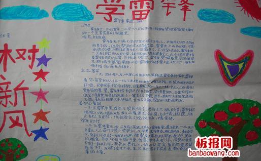 三年级学雷锋树新风小学生手抄报