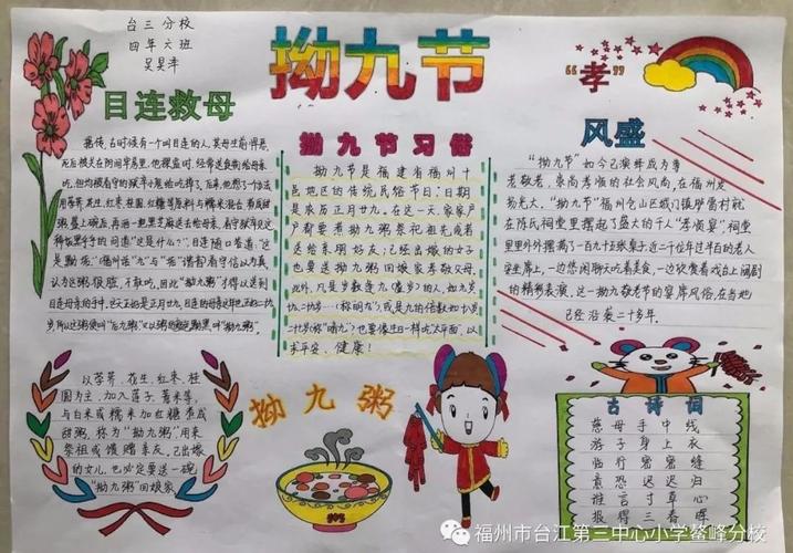 长辈的敬意制作手抄报孝心卡绘画对联等拗九节活动诗画音赋感孝恩