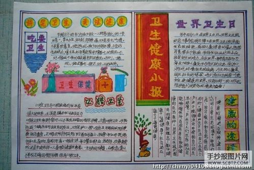 关于讲究卫生关注健康的手抄报卫生手抄报健康手抄报-手抄报图片网