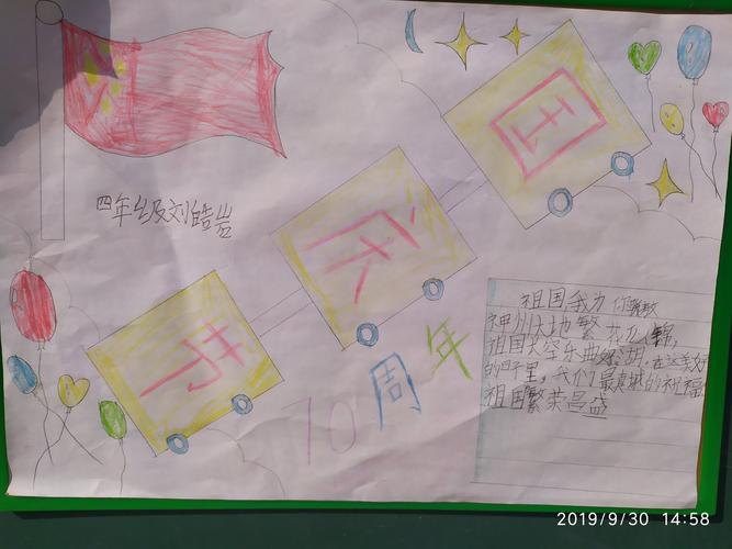 泽下小学四年级国庆手抄报作品集