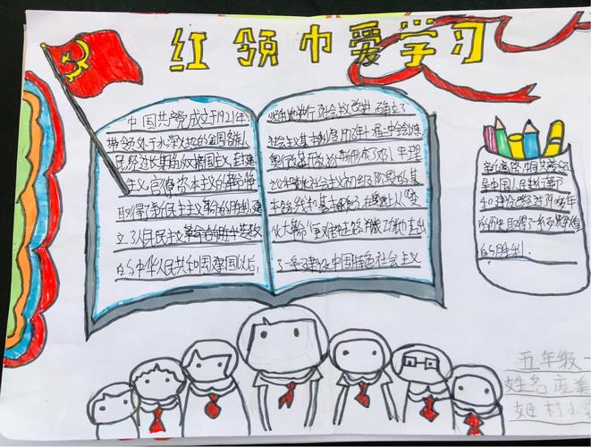 姬村小学红领巾爱学习手抄报活动