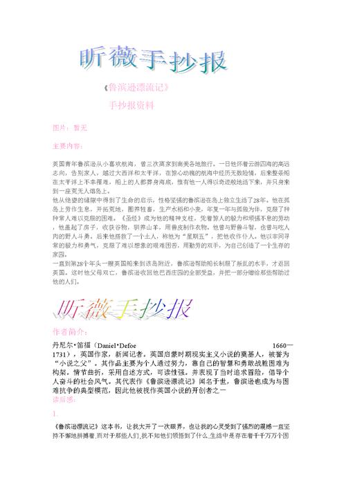 鲁滨逊漂流记手抄报资料doc5页