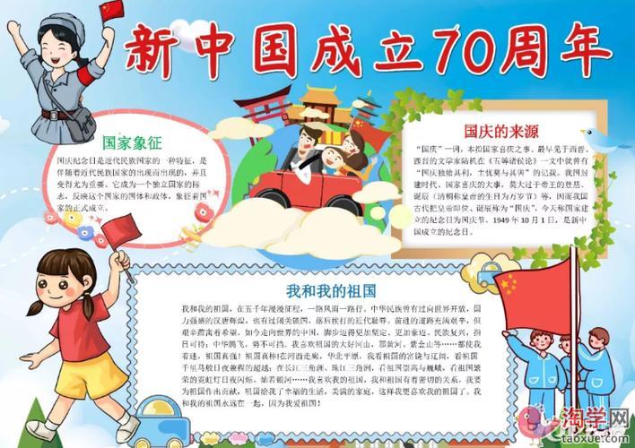 70周年科技发展成果手抄报70周年手抄报