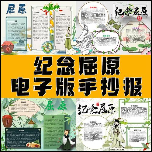 纪念屈原手抄报定制代做小报电子版黑板报模板手绘涂色线稿端午节