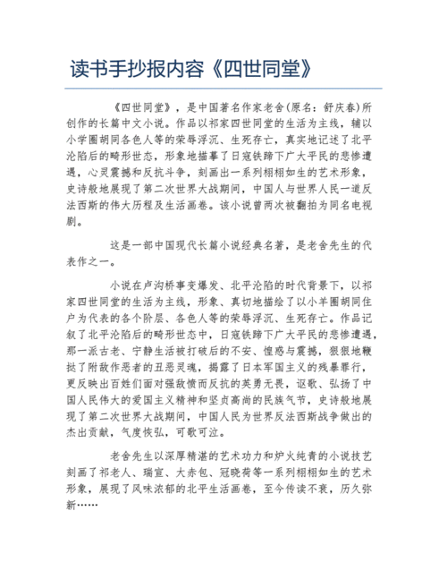 读书手抄报内容四世同堂文字稿docx2页