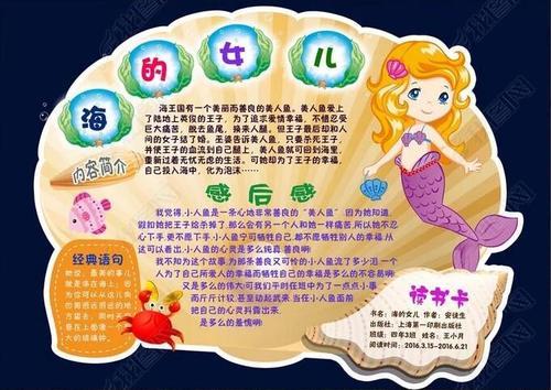 海的女儿手抄报图片大全