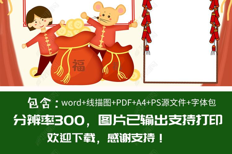 原创2020年春节习俗小报鼠年新年元旦寒假生活年俗手抄报小报版权可