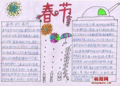 关于学生春节的手抄报 小学生春节手抄报