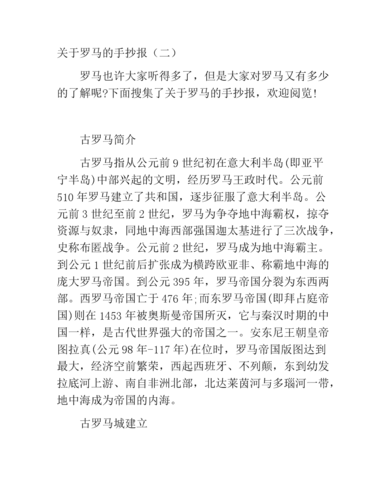 关于罗马的手抄报三.docx