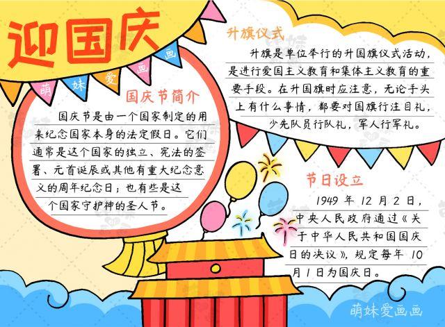 祖国在我心中手抄报内容简短国庆节手抄报简单又漂亮用彩笔画