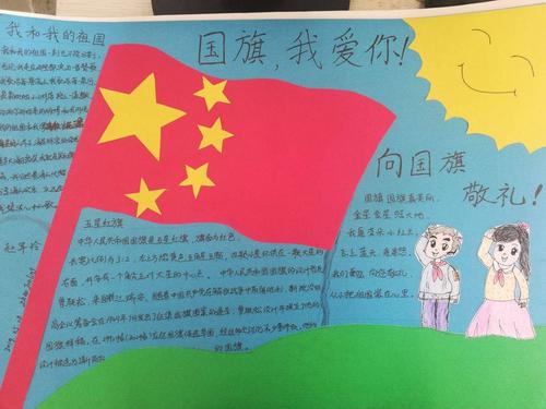 屯子镇中心小学 四年级一班 向国旗敬礼手抄报