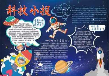 以蓝色的星球为题的手抄报关于绿色的手抄报