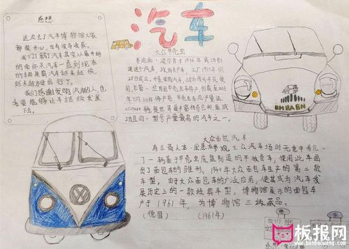 小学生手抄报图片汽车发展史