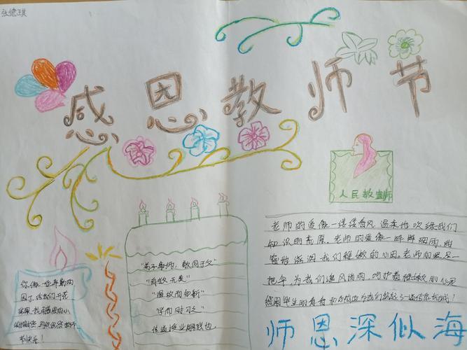 感恩教师节难忘师生情 庙张小学举行庆祝教师节绘画手抄报活动