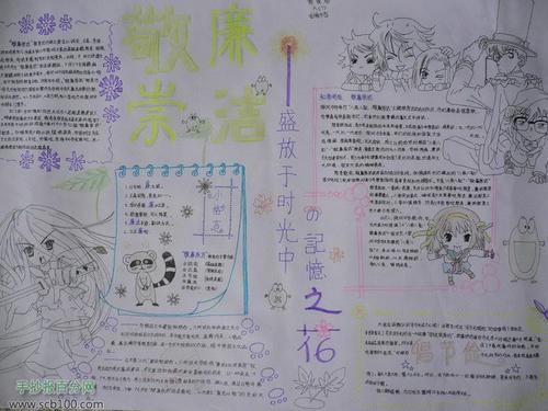 廉洁手抄报  敬廉崇洁手抄报作品