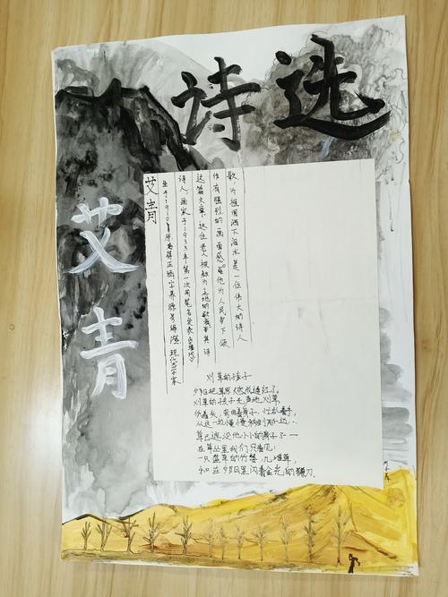 财附学子读艾青诗画手抄报2021届3班优秀作品展示