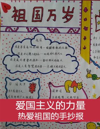 热爱祖国的手抄报关于热爱祖国的手抄报我爱祖国手抄报太平洋