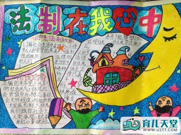 校园法制文化手抄报小学生法制在我心中手抄报