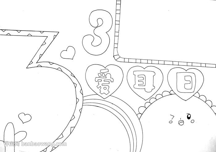 3月3日爱耳日手抄报