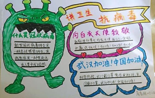 手抄报篇同心抗疫中国加油饶洋镇中心小学校本部学生书画征文