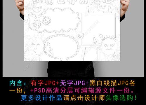 细菌世界历险记小报模板阅读线描手抄报素材