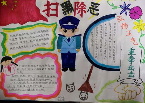 东仪路小学举行扫黑除恶反对校园欺凌手抄报制作比赛