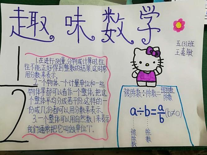 安阳市钢二路小学五年级数学手抄报大赛