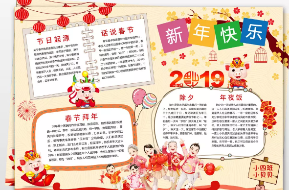 猪年手抄新年报新年手抄报图片大全猪年2019