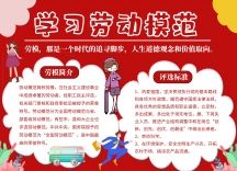 学习劳动模范手抄报