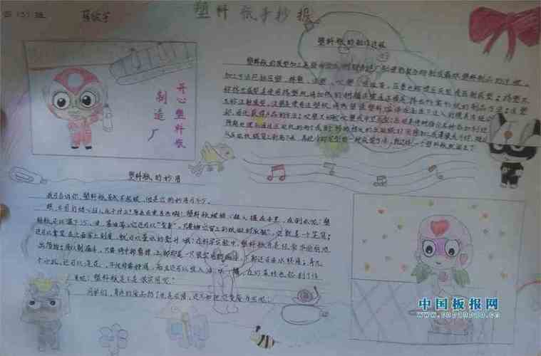 小学生手抄报塑料瓶手抄报图片