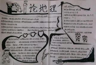 最新世界地理手抄报图片简单的关于地理的手抄报内容