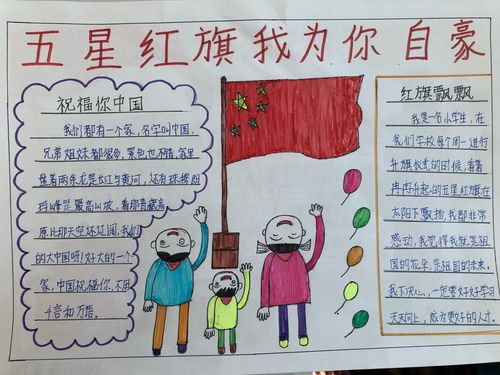 我与祖国共成长争做新时代好少年玉泉区南茶坊小学手抄报比赛