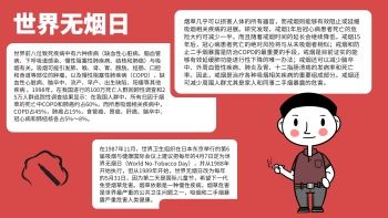 图怪兽 海报设计 世界无烟日手抄报 红色世界无烟日宣传手抄报