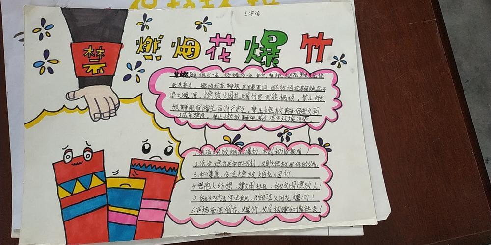 小学生禁止燃放烟花爆竹的手抄报小学生禁毒手抄报