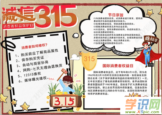 者权益手抄报简单图画诚信315手抄报简单又漂亮315消费者绘画手抄报