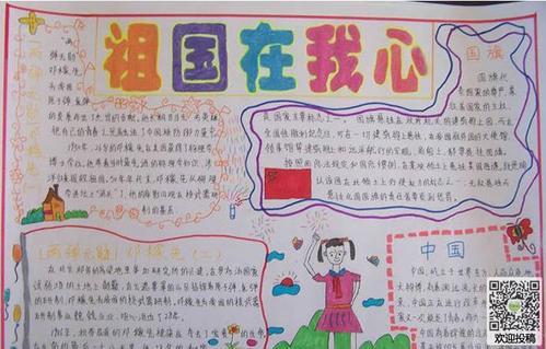 祖国的伟大小学生爱国手抄报4