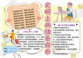 中小学生家庭与网络教育手抄报中小学生手抄报