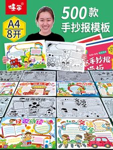 小学生作业自制环保读书手抄报模板套装diy半成品a3镂空a4小报尺