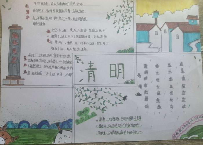 清明节王杰小学学生用手抄报 形式缅怀先烈