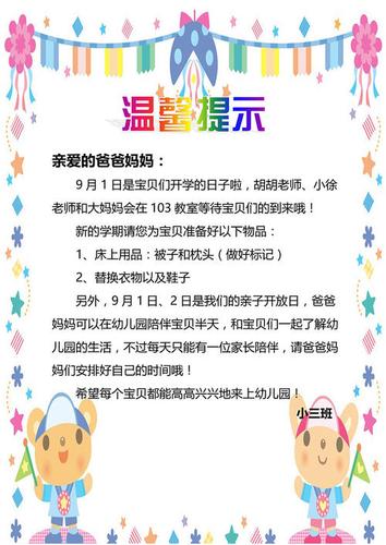 暑假温馨提示幼儿园手抄报幼儿园手抄报