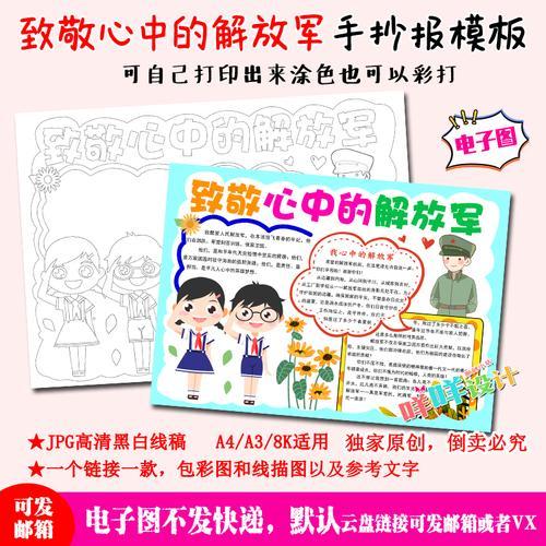 抄报模板致敬解放军战士手抄报你好请问一下三年级手抄报解放军题材的