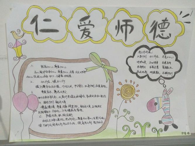 师德师风谱新篇同心同德共成长超前幼儿园师德师风手抄报活动