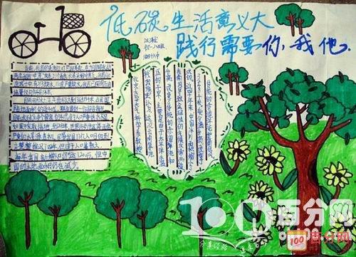 学生制作的低碳生活宣传手抄报