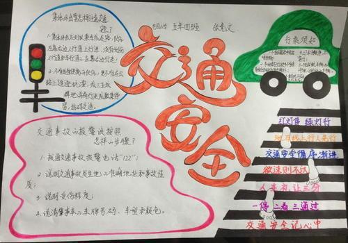 文明交通安全你我他手抄报文字内容幼儿园交通安全亲子手抄报绘画图片