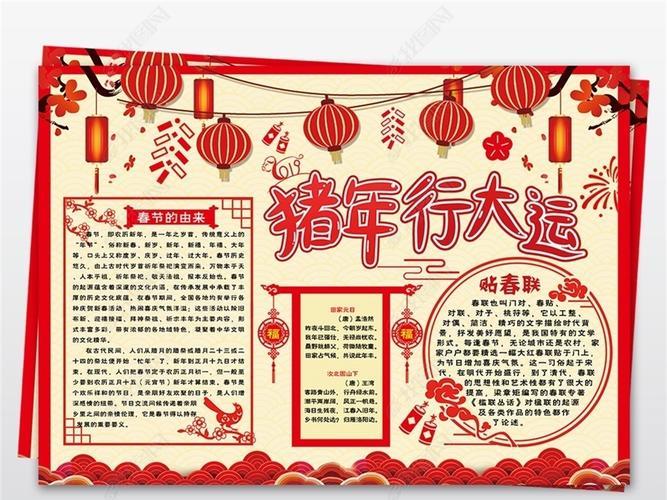 中国风喜庆猪年吉祥猪年小报手抄报j128新年电子小报word模版手抄报