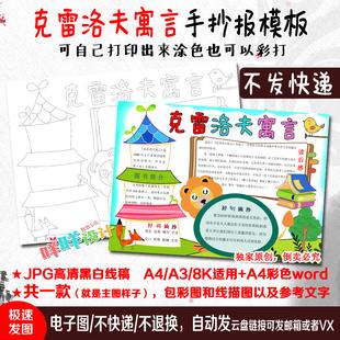 克雷洛夫寓言故事阅读读书卡黑白线描涂色空白小学生a4手抄报模板