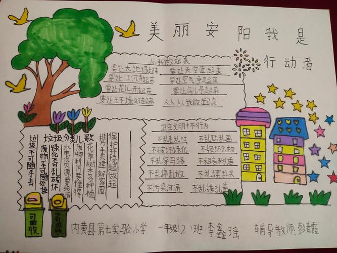 美丽安阳我是行动者环保主题手抄报 内黄县第七实验小学 5月25日