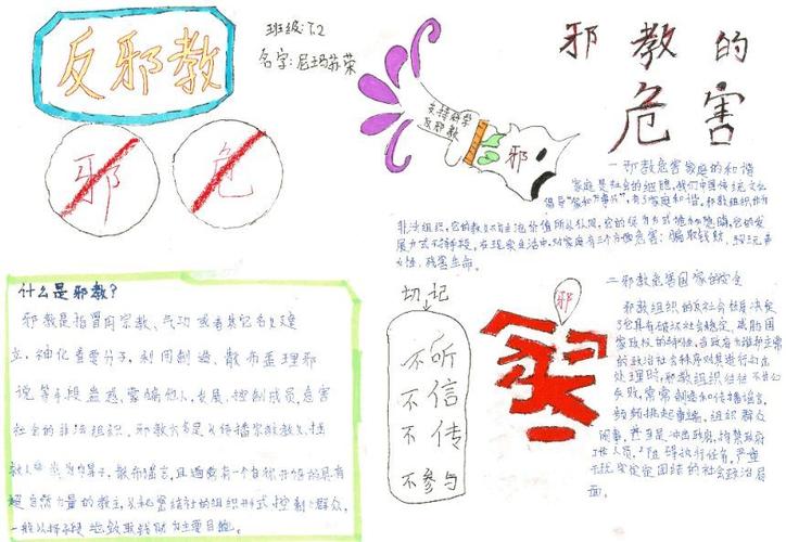 青投票争做反邪小卫士守护无邪额济纳额济纳旗反邪教手抄报比赛邀您