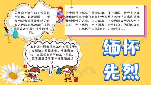 手抄报模板 简约宣传缅怀先烈手抄报模板 可商用 图片素材参数 关键词