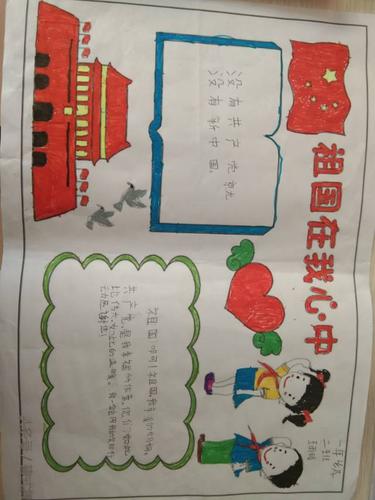 其它 景州镇景新小学我和我的祖国手抄报集锦 写美篇为祖国献礼